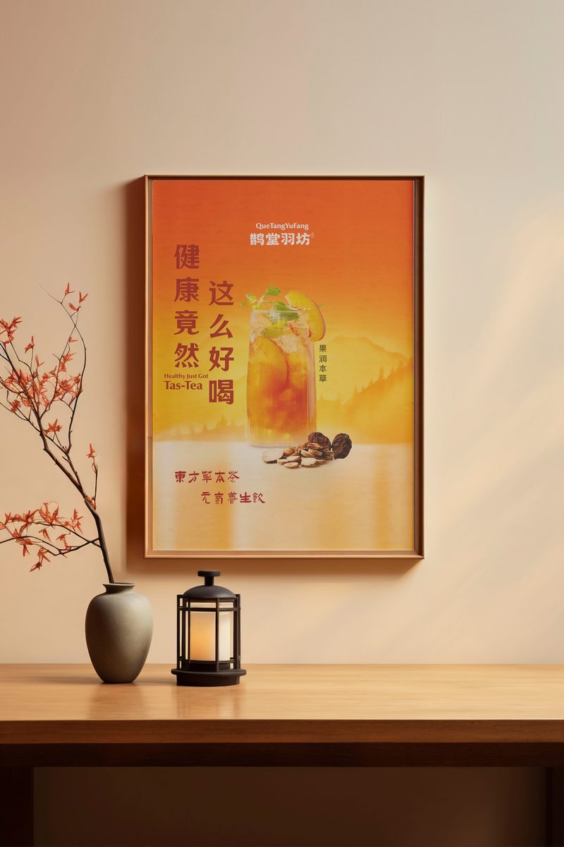 Que Tang Yu Fang poster of iced tea with dried herbs against a misty mountain backdrop